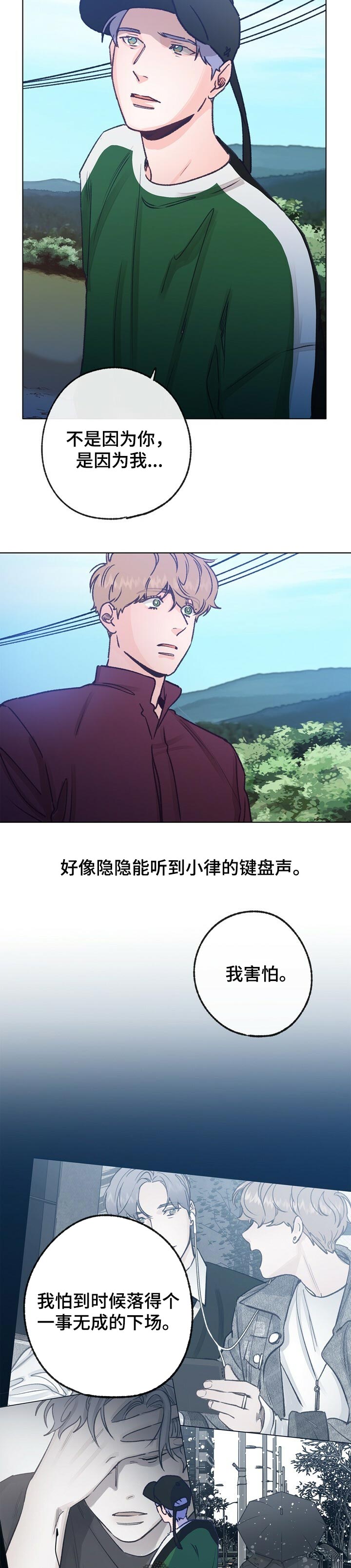 乡野旋律漫画,第55章：后悔了3图