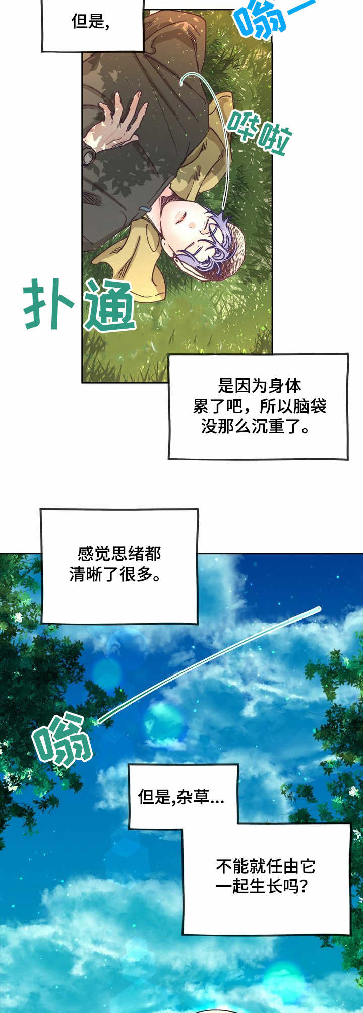 乡野旋律漫画,第11章：农活4图