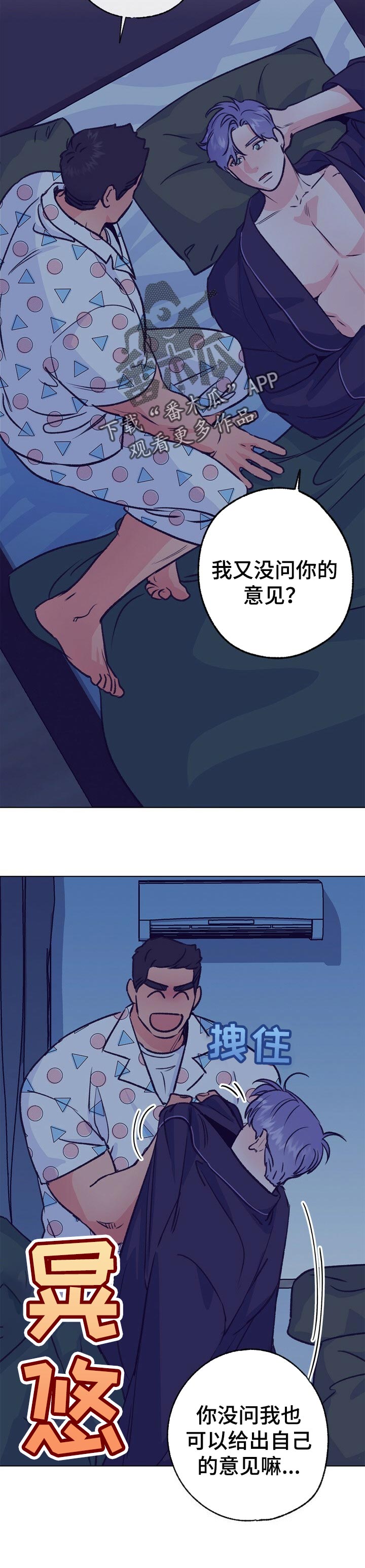 乡野旋律漫画,第88章：慢慢喜欢我3图