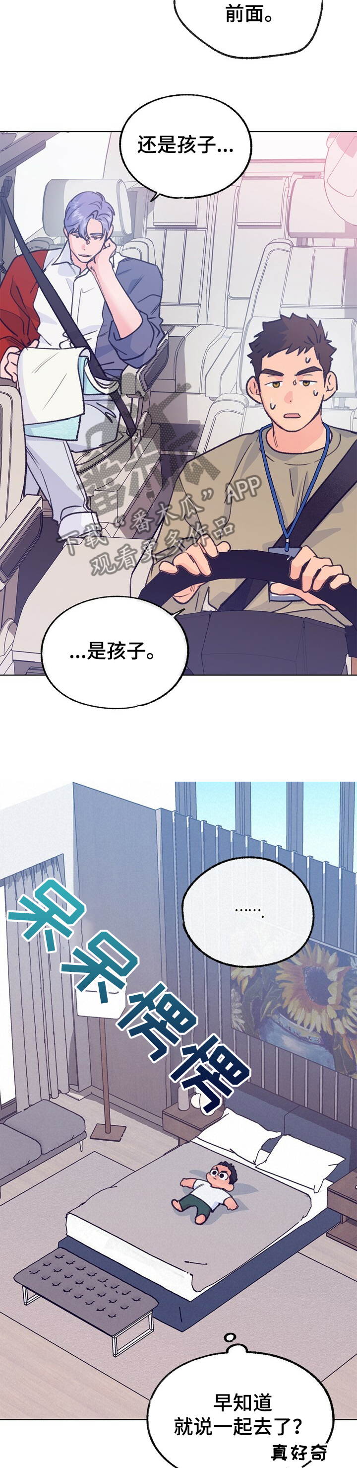 乡野旋律漫画,第111章：【第二季】我哥就拜托你了5图