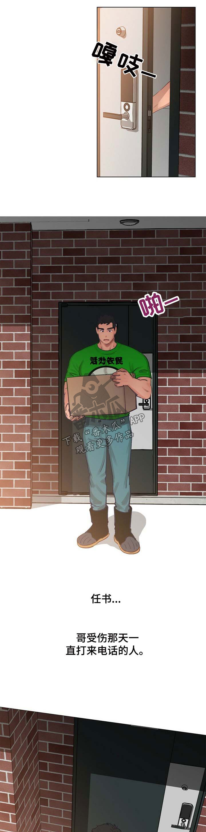 乡野旋律漫画,第45章：回避1图