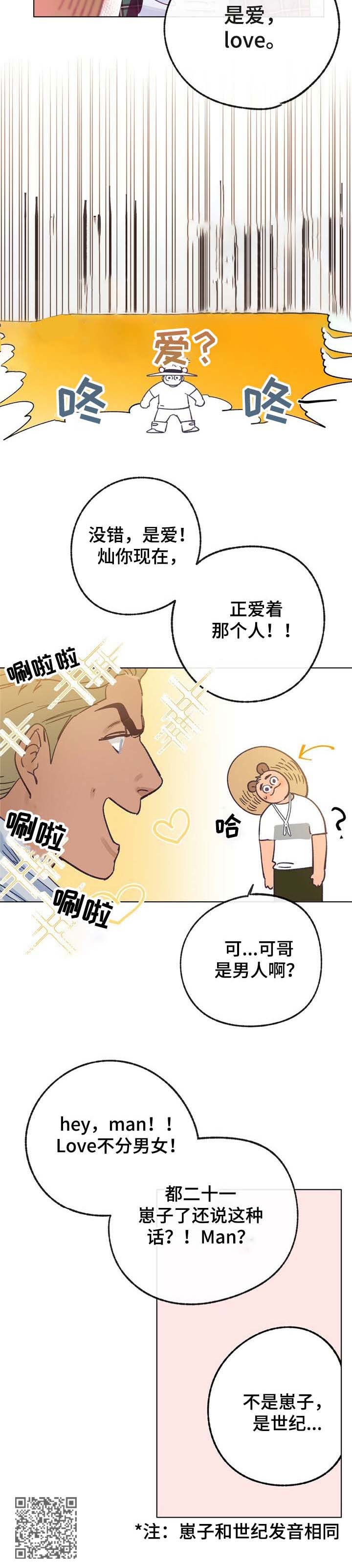 乡野旋律漫画,第39章：这是爱2图