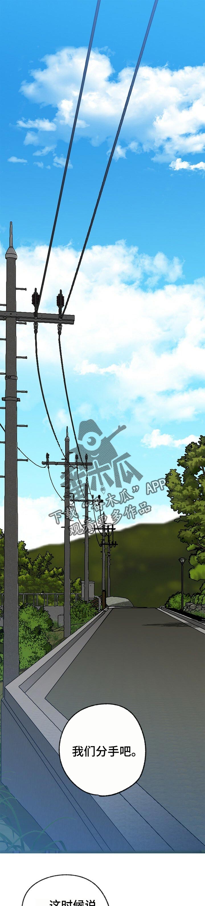 乡野旋律漫画,第59章：勇气1图