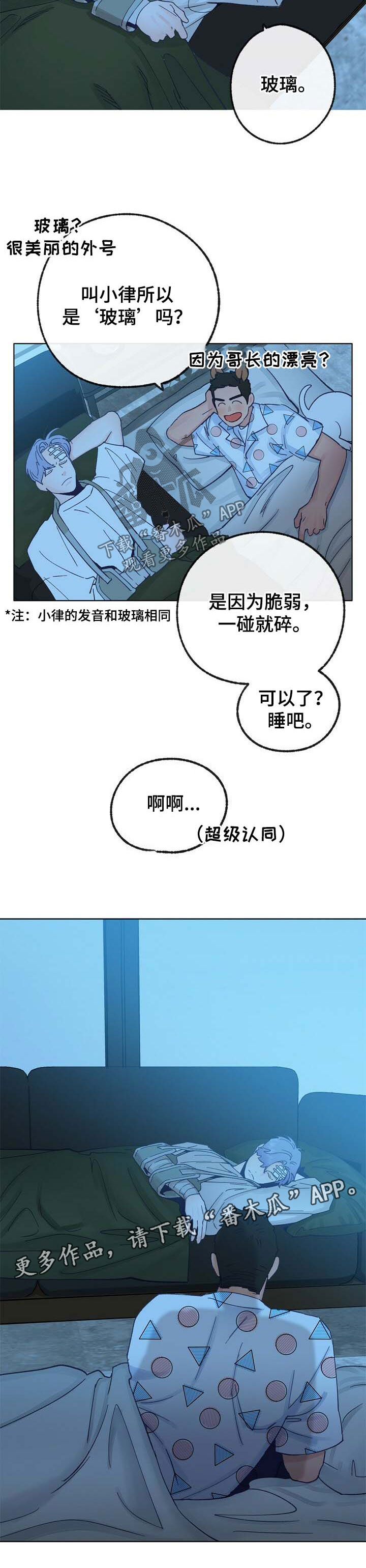 乡野旋律漫画,第34章：惊吓2图