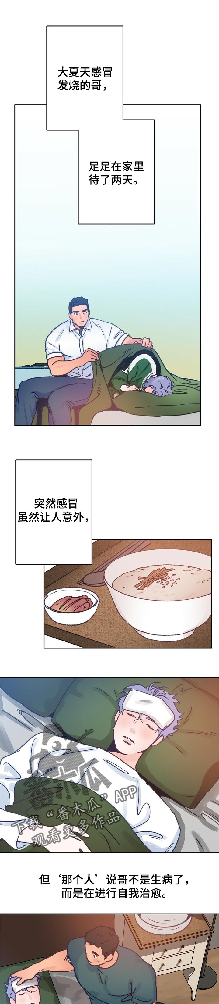 乡野旋律漫画,第58章：药治不好的病1图
