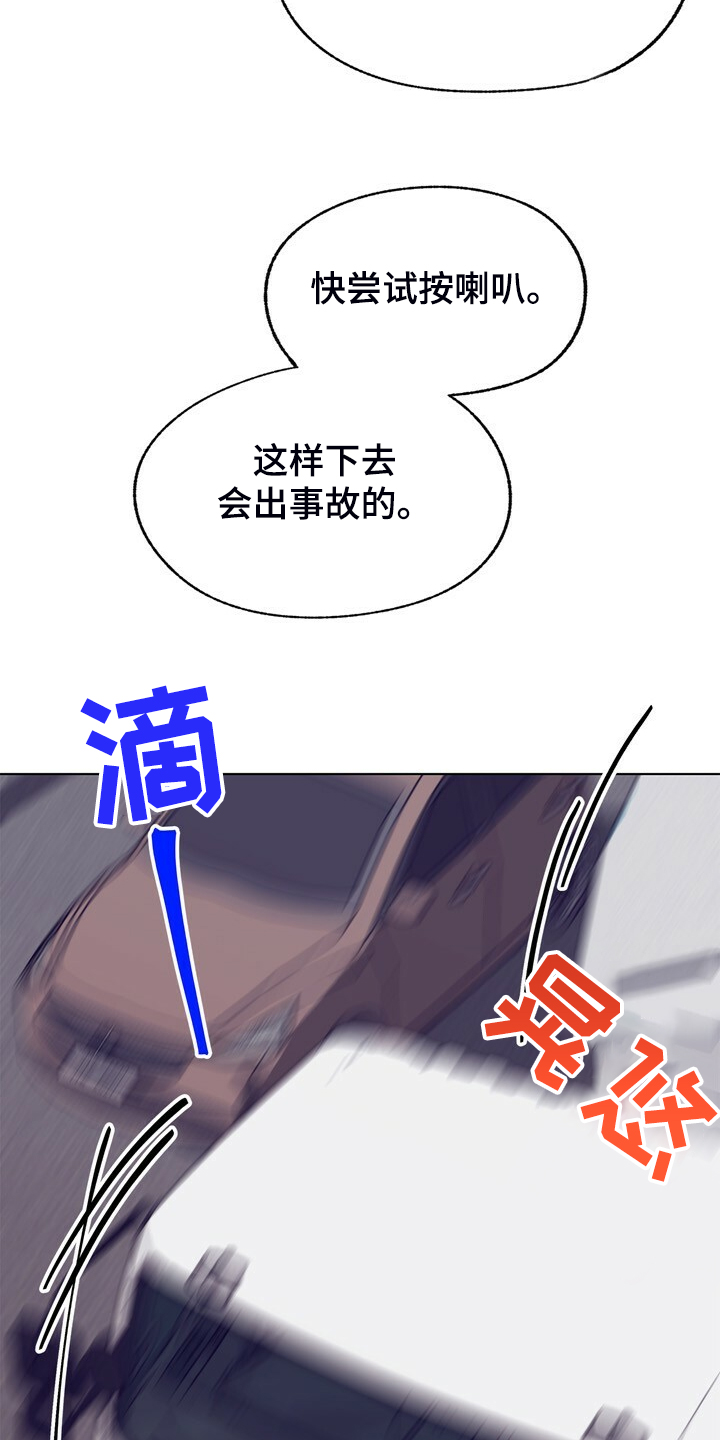 乡野旋律漫画,第143章：【第二季】疲劳驾驶3图