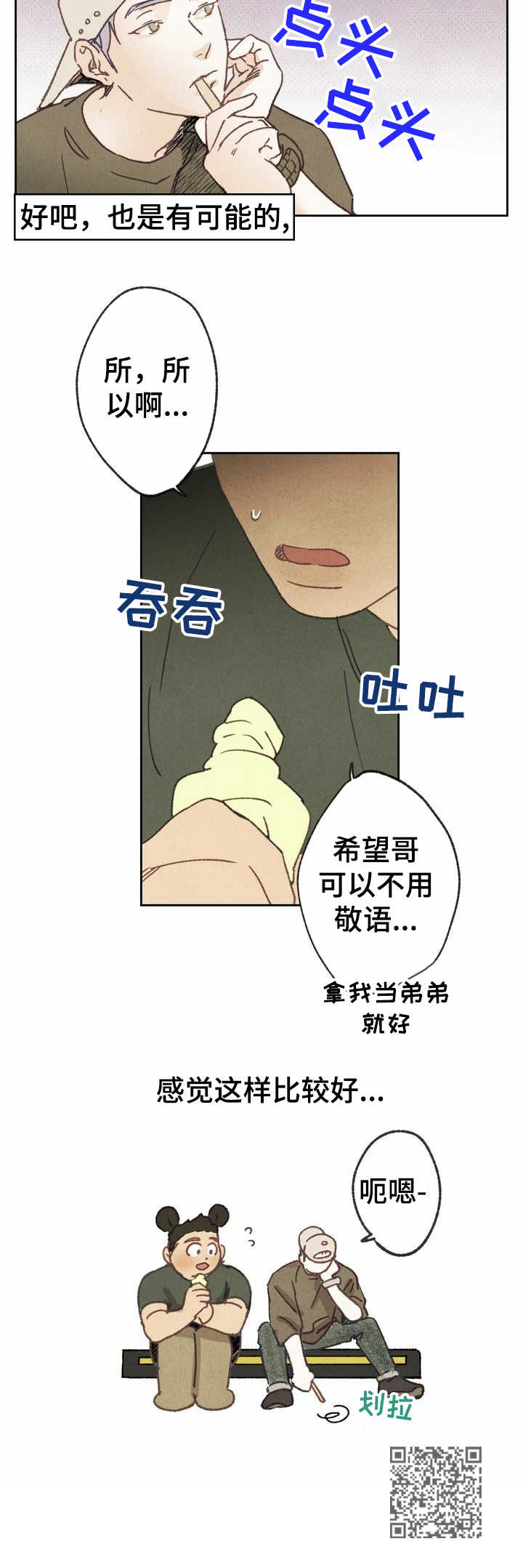 乡野旋律漫画,第14章：敬语2图