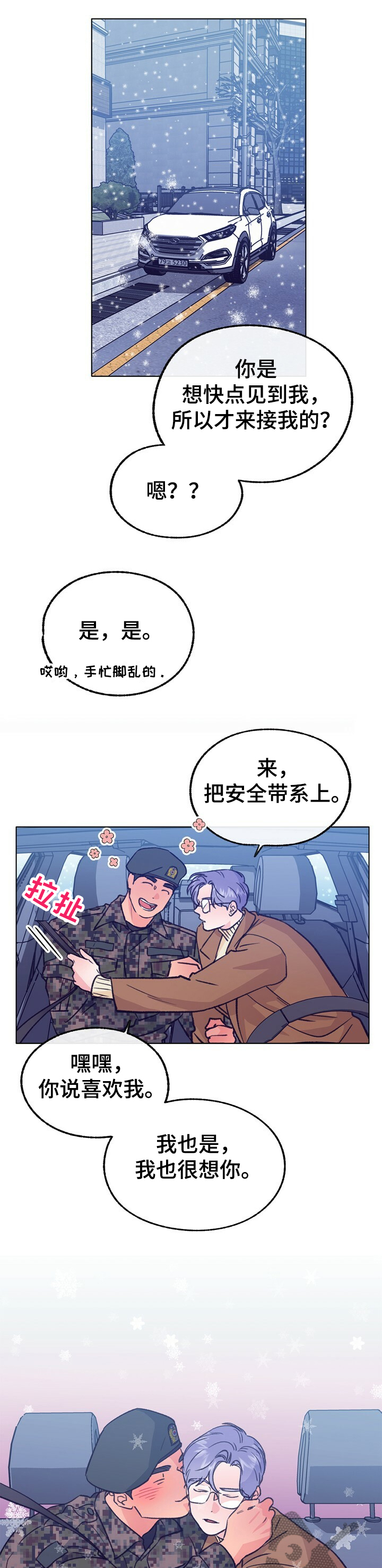 乡野旋律漫画,第106章：【第二季】去首尔1图