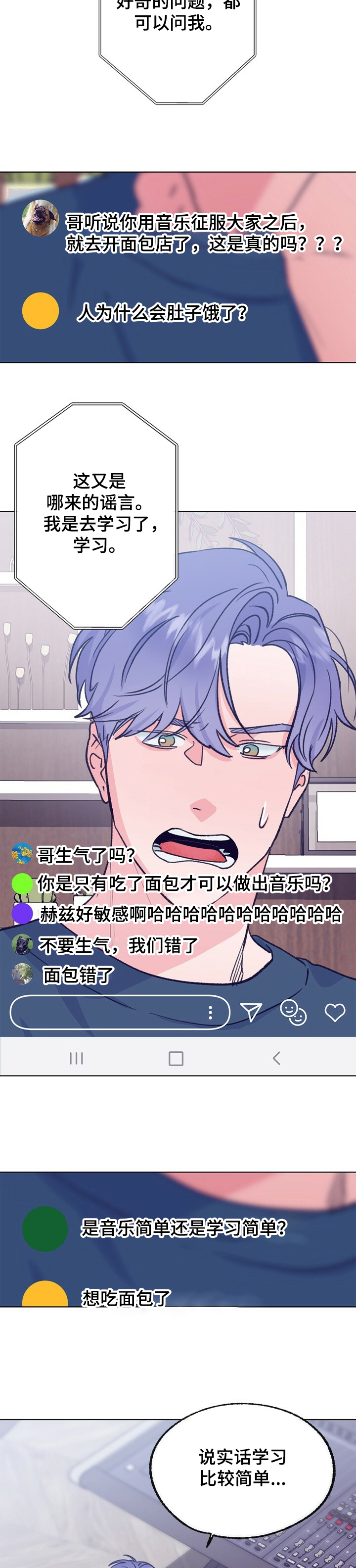 乡野旋律漫画,第107章：【第二季】直播3图