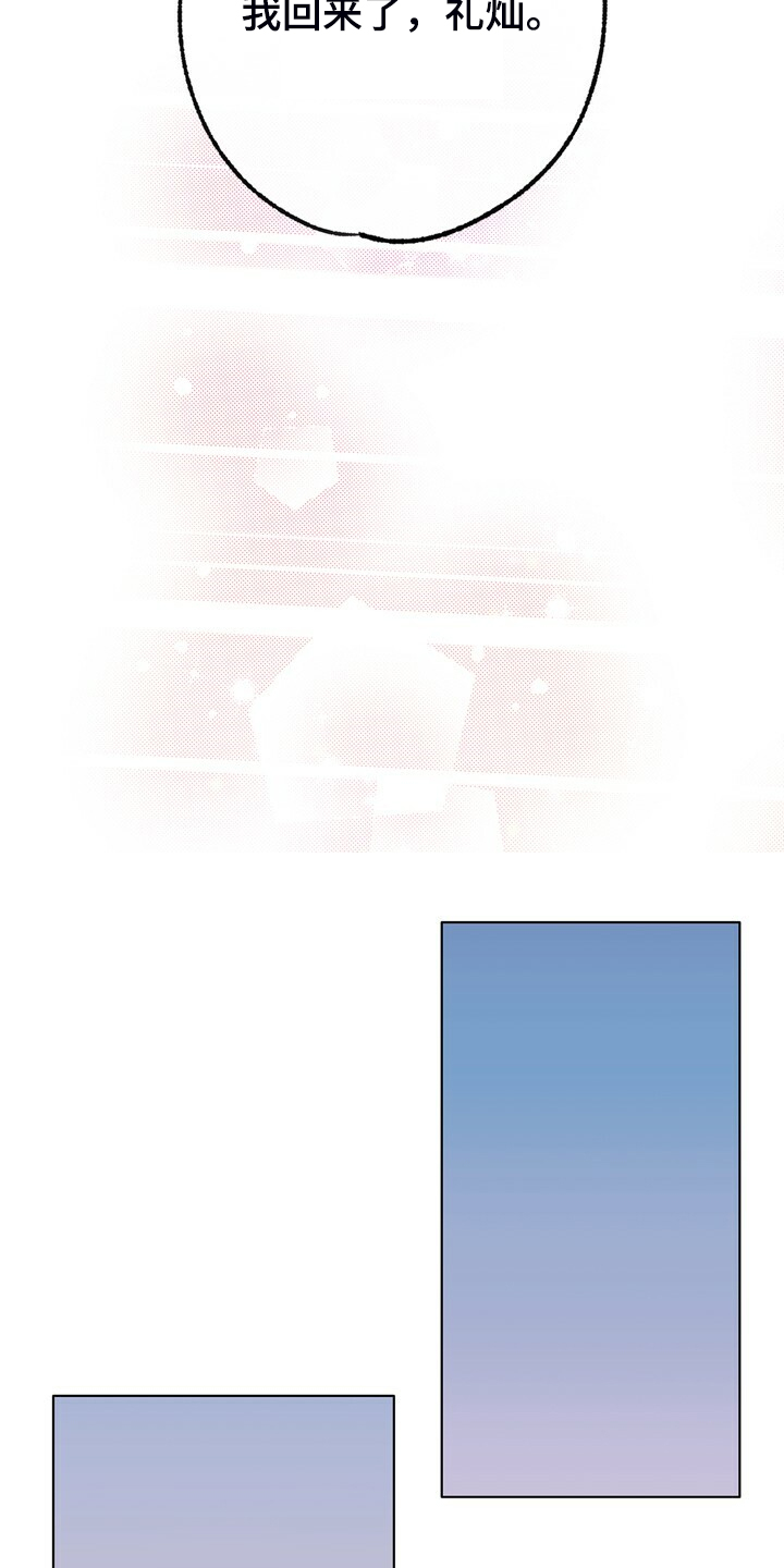 乡野旋律漫画,第149章：【第二季】做你的监护人2图