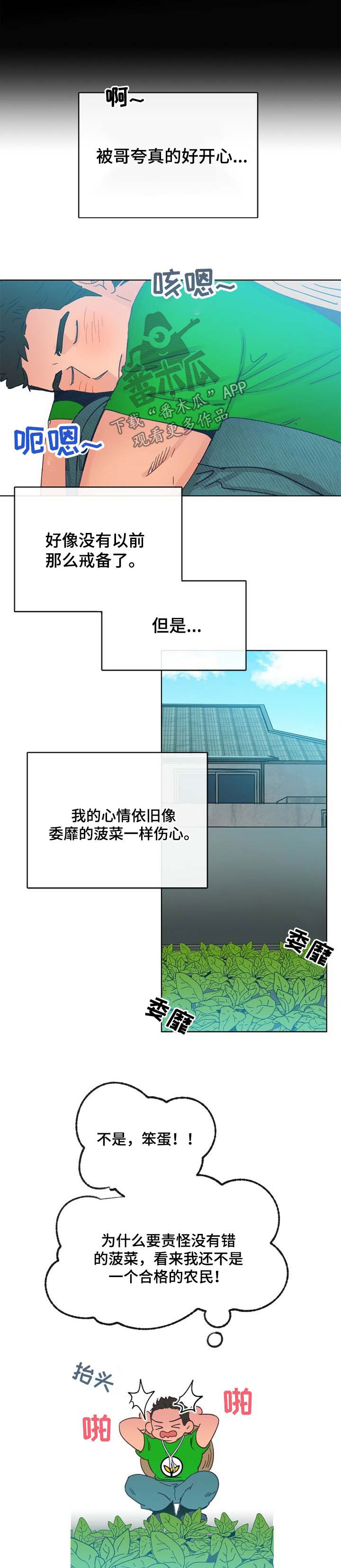 乡野旋律漫画,第41章：萎靡不振4图