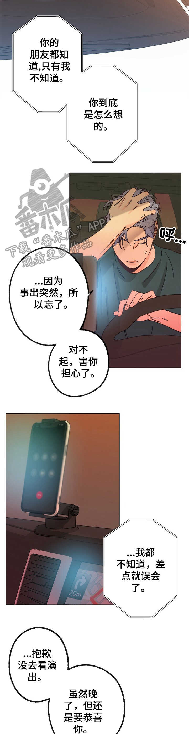 乡野旋律漫画,第22章：找寻4图