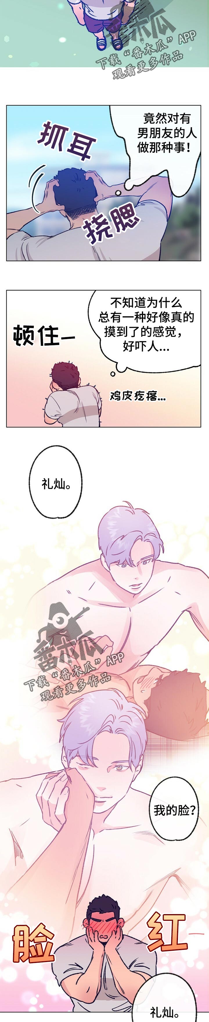 乡野旋律漫画,第63章：做梦4图