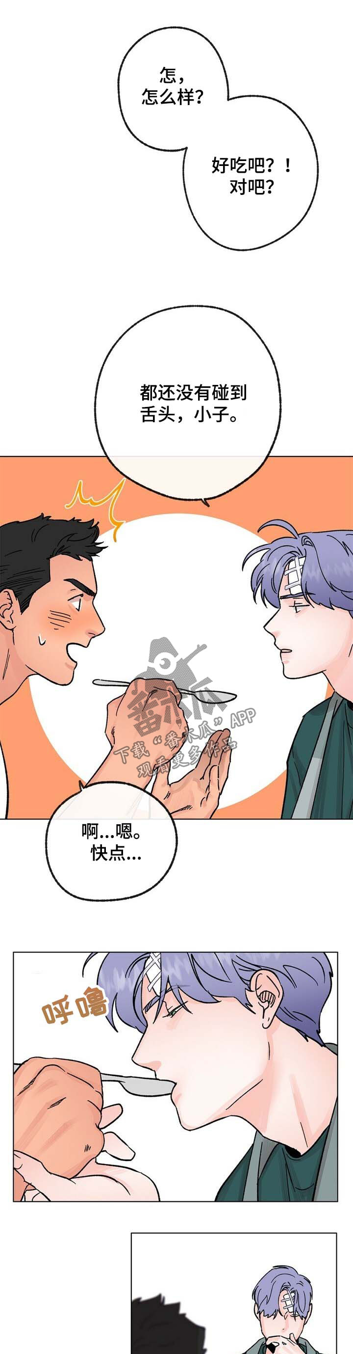 乡野旋律漫画,第33章：重口味1图
