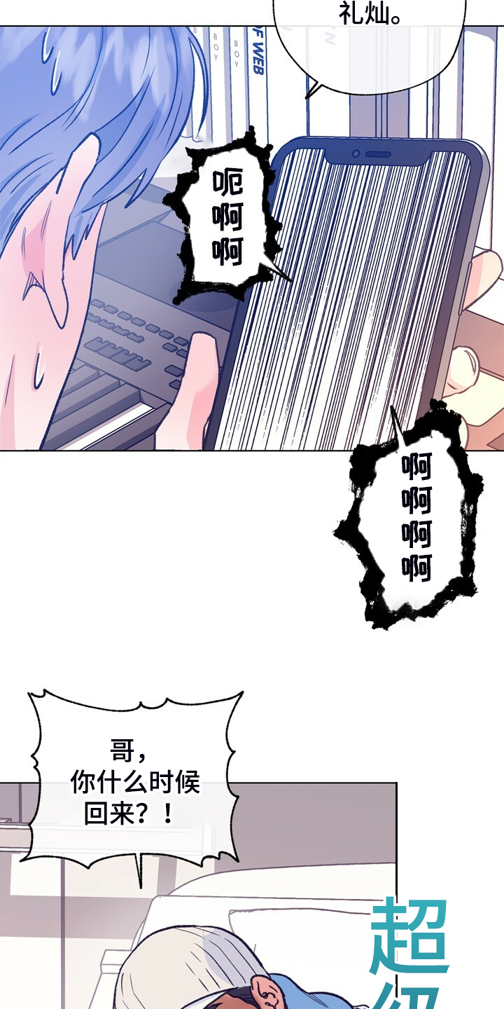 乡野旋律漫画,第147章：【第二季】快点回来，哥！2图