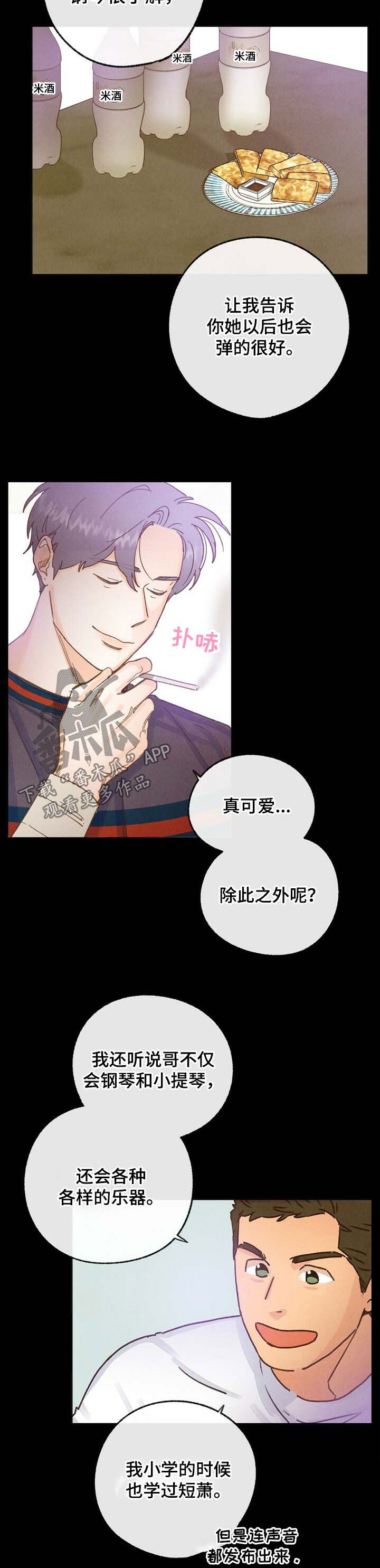 乡野旋律漫画,第41章：萎靡不振4图