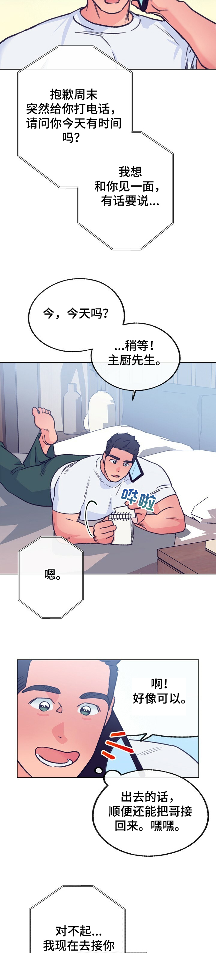 乡野旋律漫画,第111章：【第二季】我哥就拜托你了4图