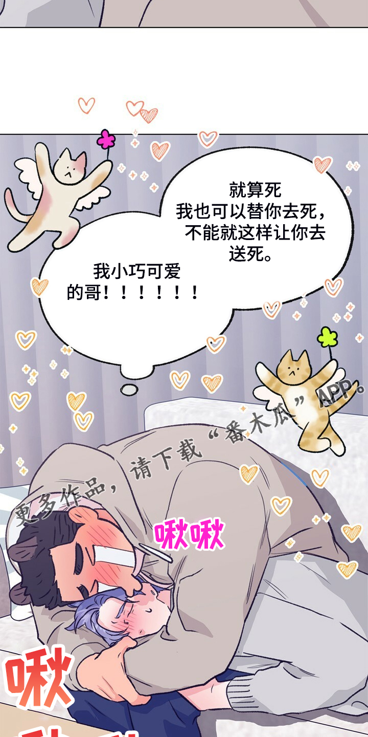 农田的旋律漫画,第135章：【第二季】要挨打2图