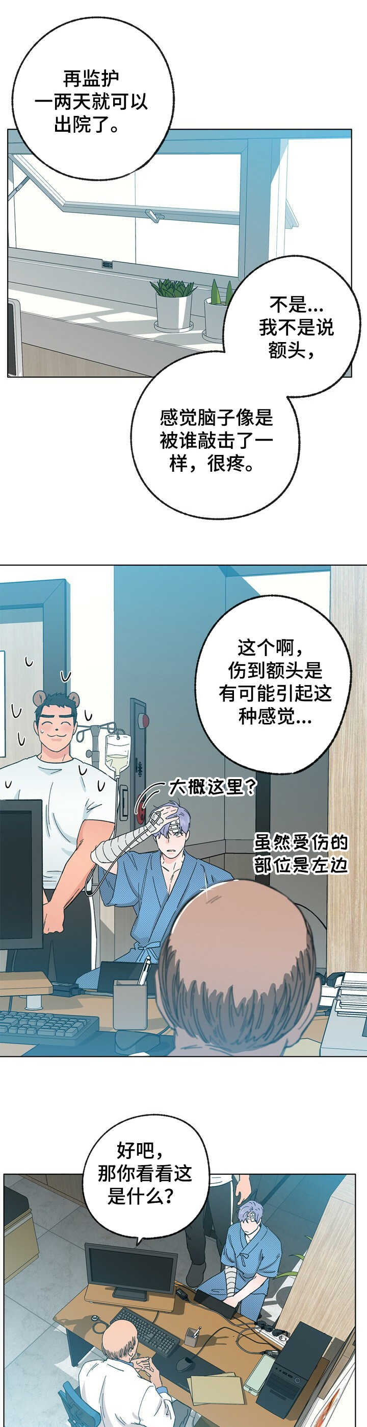 乡野旋律漫画,第30章：蒲公英5图