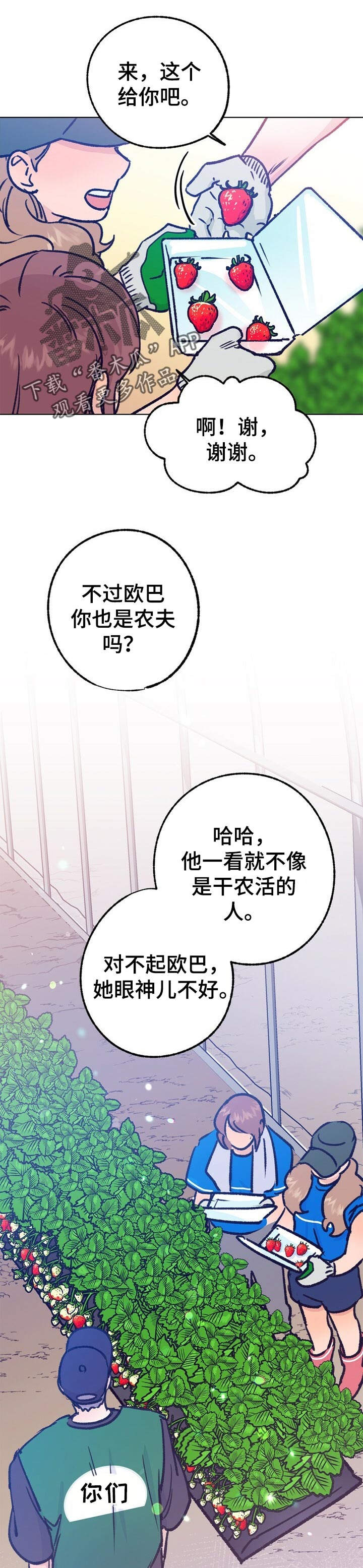 乡野旋律漫画,第68章：一起喝酒1图