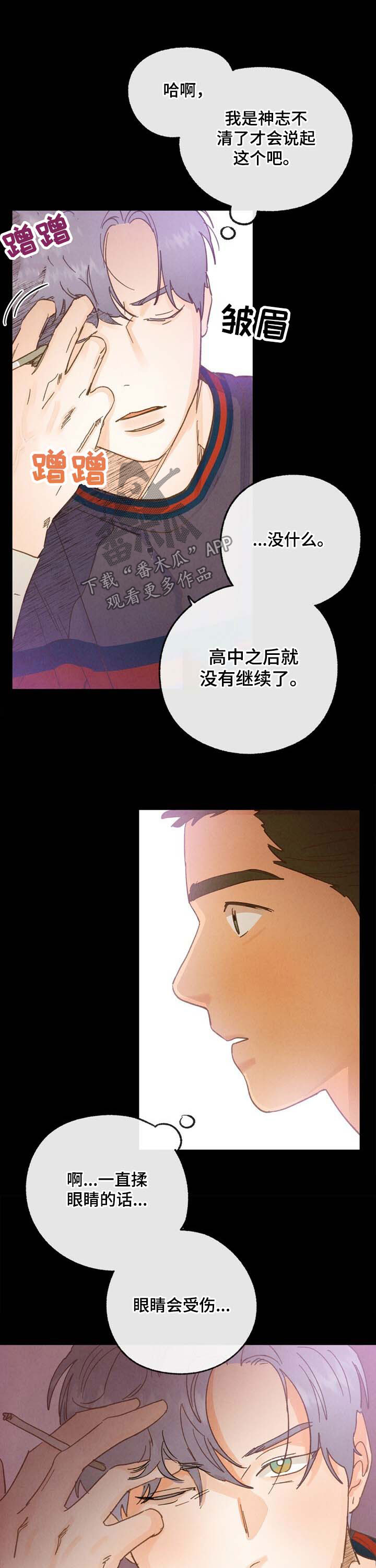 乡野旋律漫画,第41章：萎靡不振5图