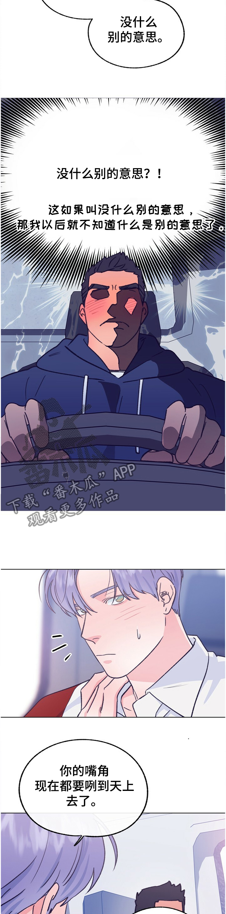 乡野旋律漫画,第114章：【第二季】吃醋了4图