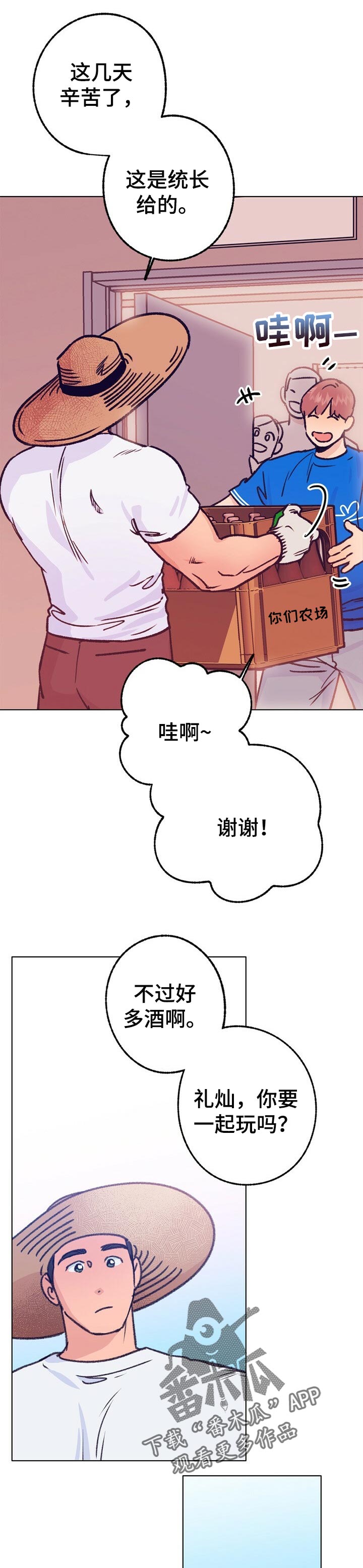 乡野旋律漫画,第68章：一起喝酒1图
