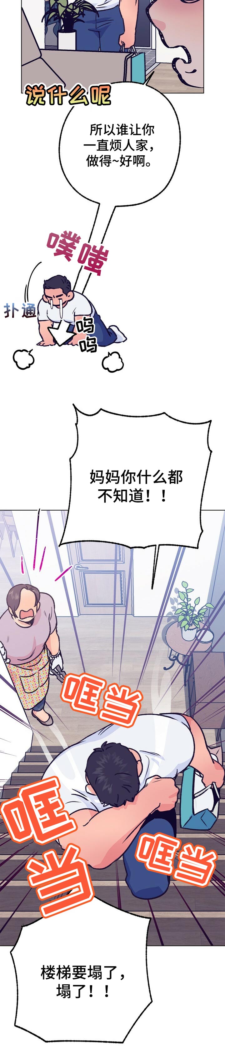 乡野旋律漫画,第90章：我让你出去2图