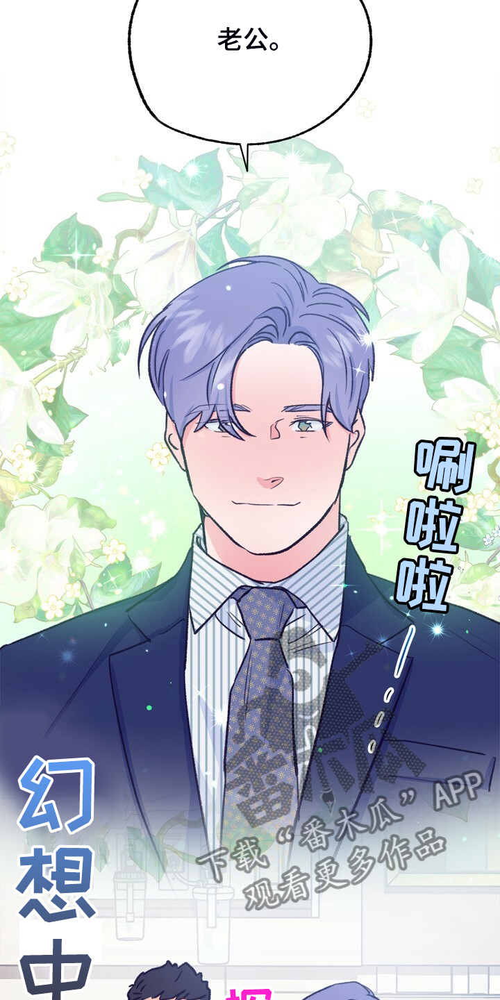 乡野旋律漫画,第149章：【第二季】做你的监护人1图