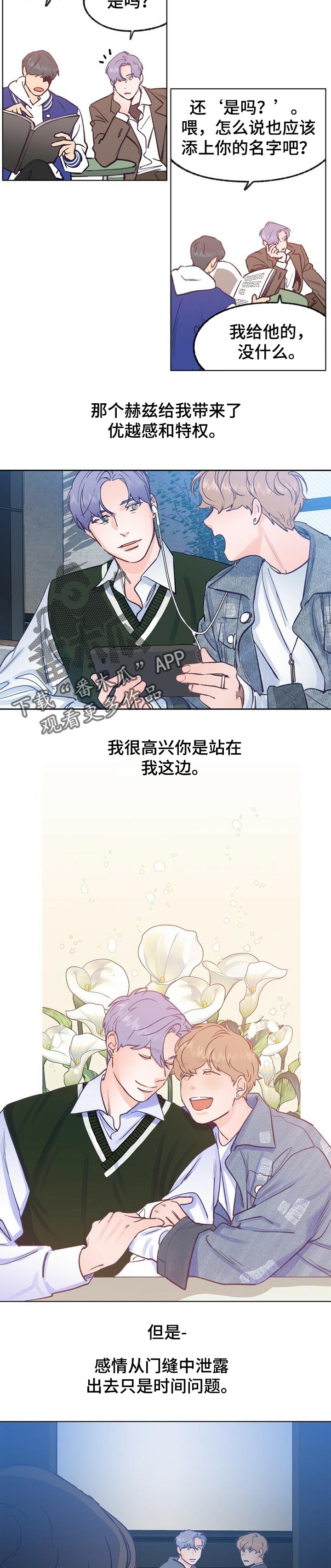 乡野旋律漫画,第50章：哭诉4图