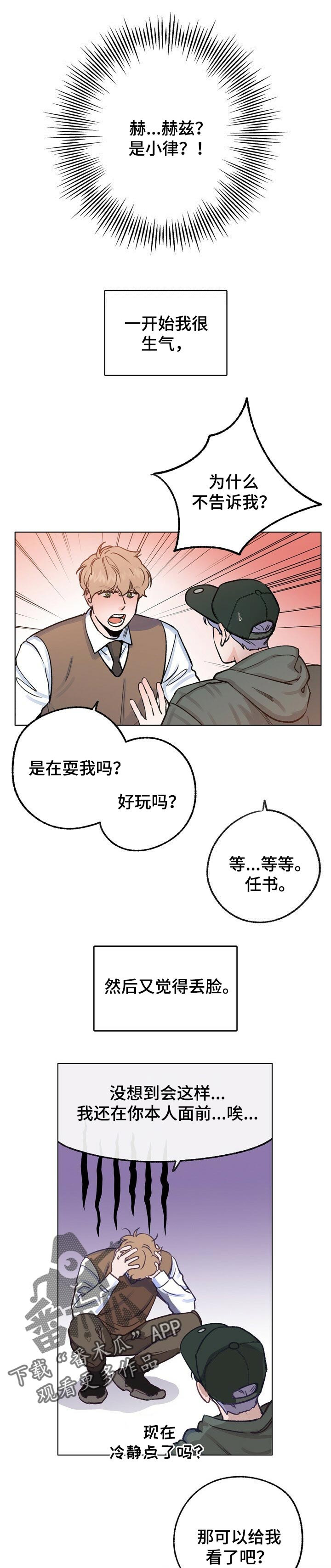 乡野旋律漫画,第50章：哭诉1图