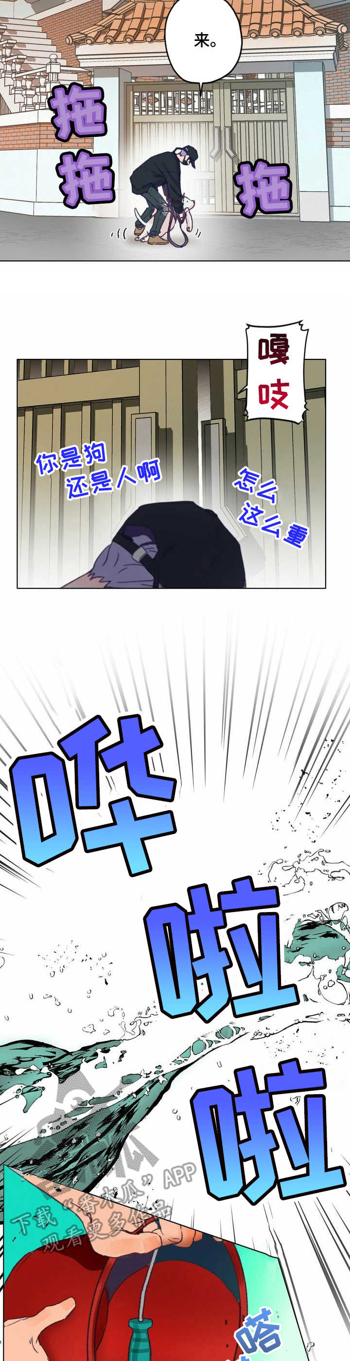 乡野旋律漫画,第3章：散步5图