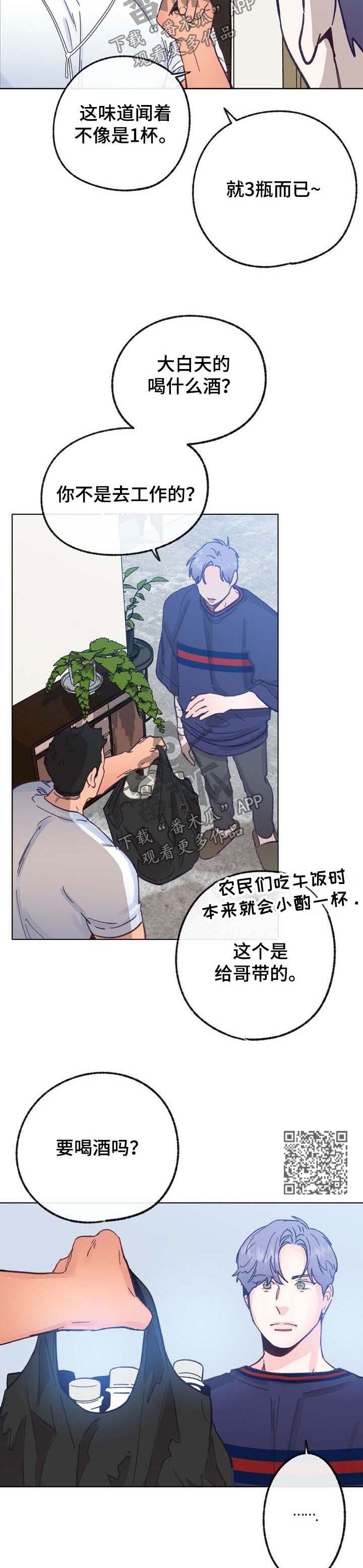 乡野旋律漫画,第40章：有男朋友1图