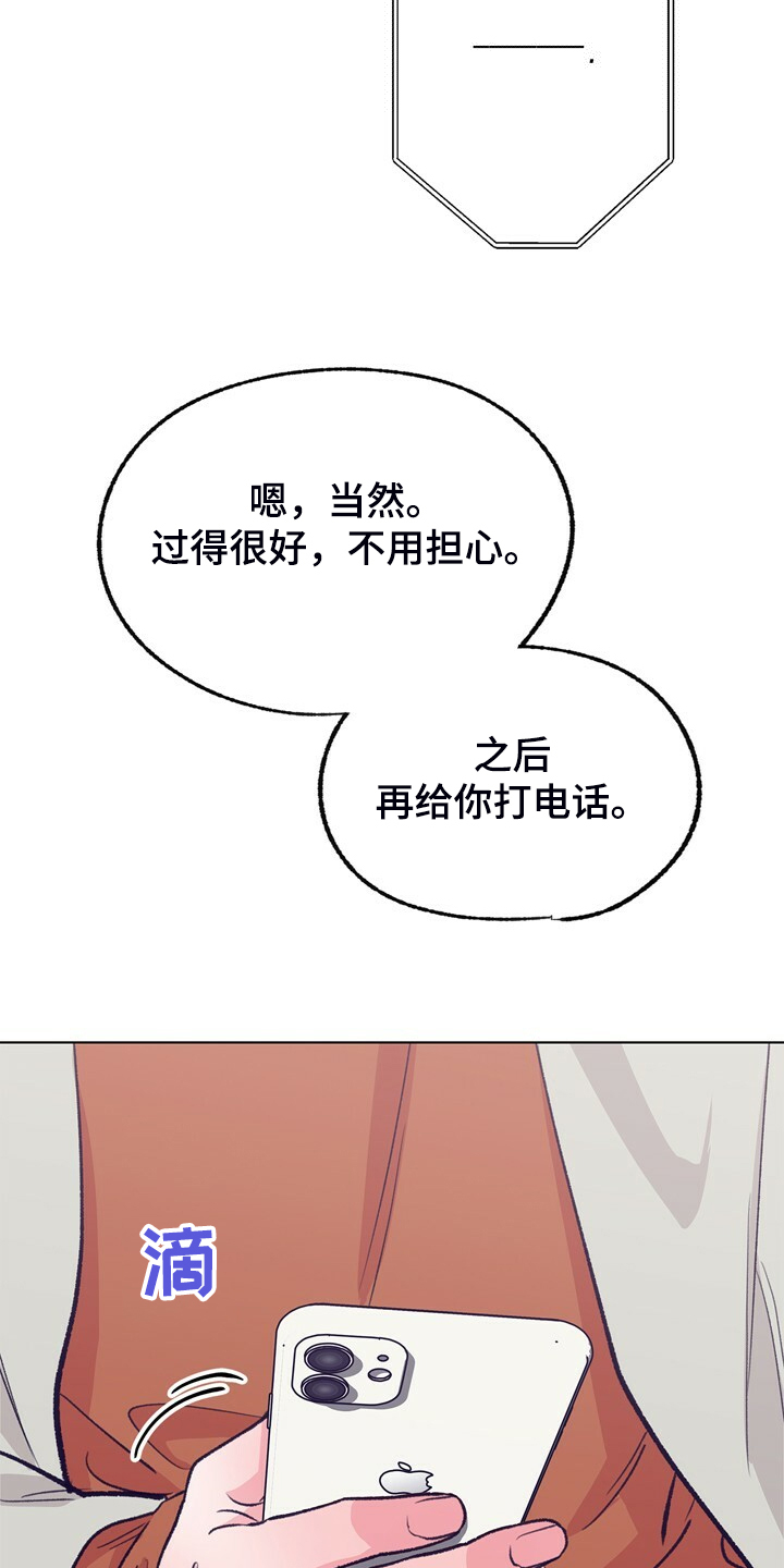 乡野旋律漫画,第137章：【第二季】我看不到4图