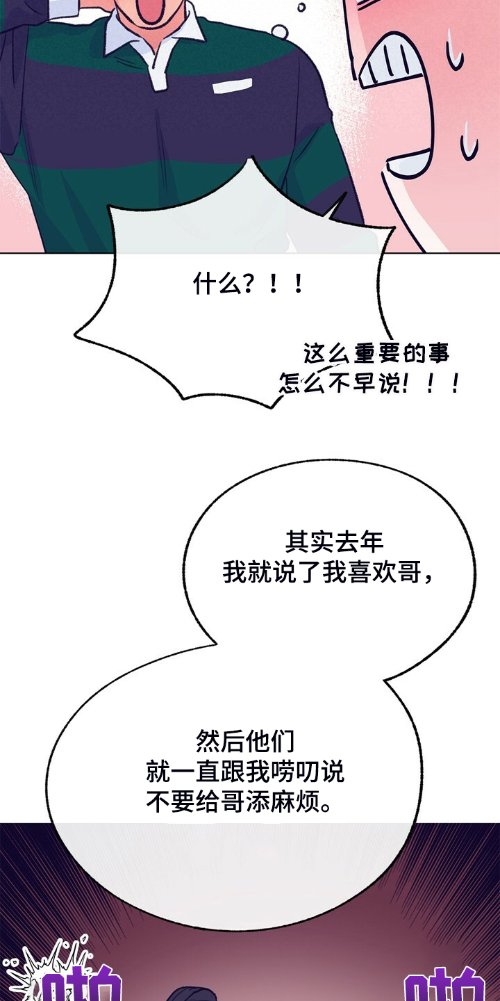 乡野旋律漫画,第138章：【第二季】快躲起来1图