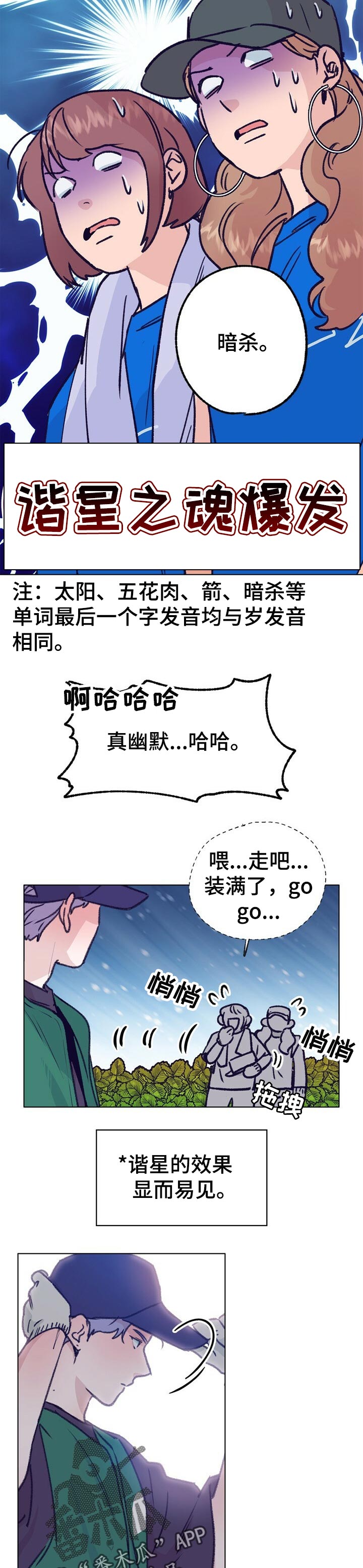 乡野旋律漫画,第68章：一起喝酒3图