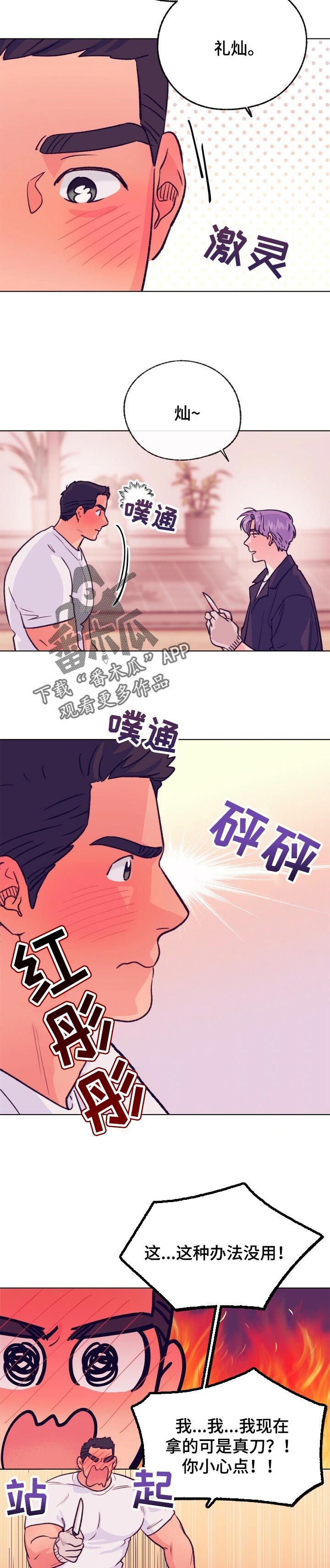 乡野旋律漫画,第102章：忽然2图