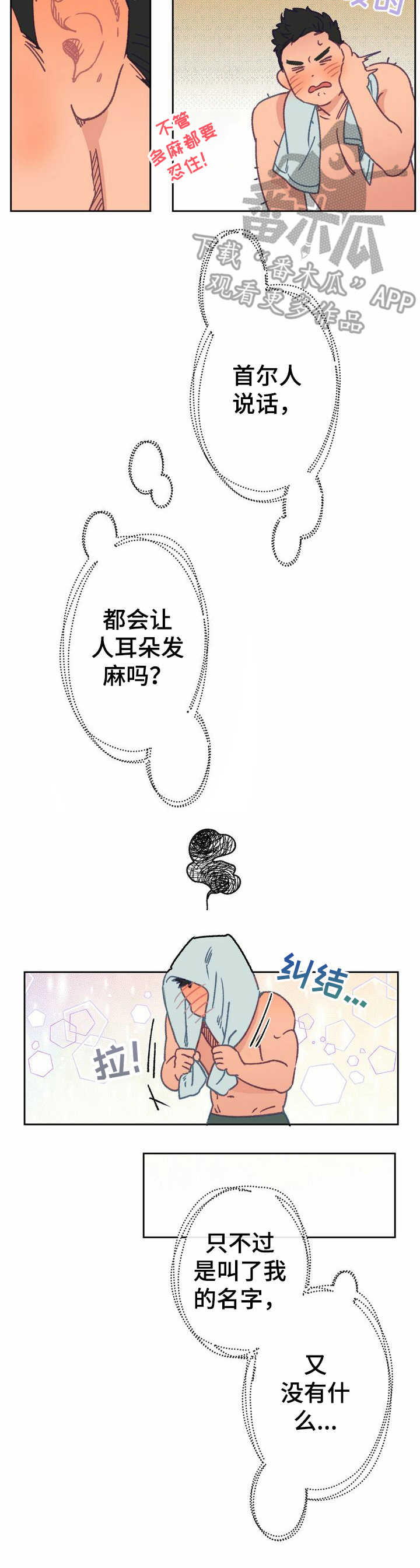 乡野旋律漫画,第15章：电话5图
