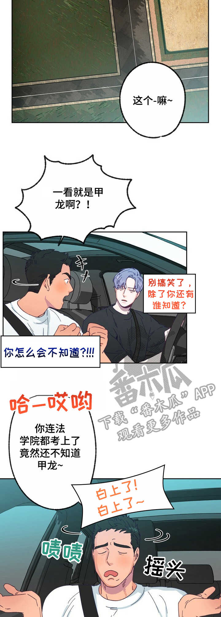 乡野旋律漫画,第17章：活动4图