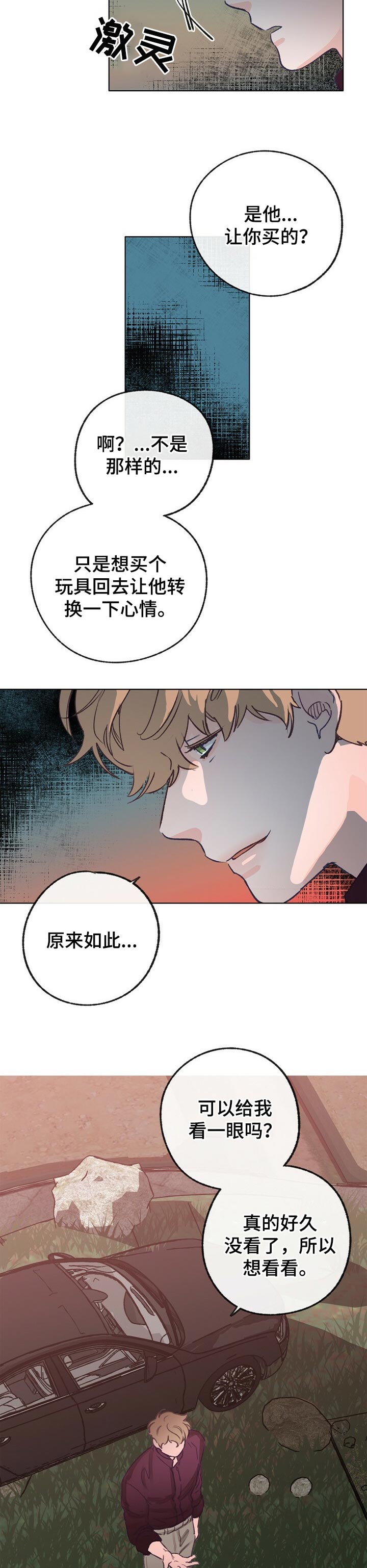 乡野旋律漫画,第47章：伤心的玩具3图