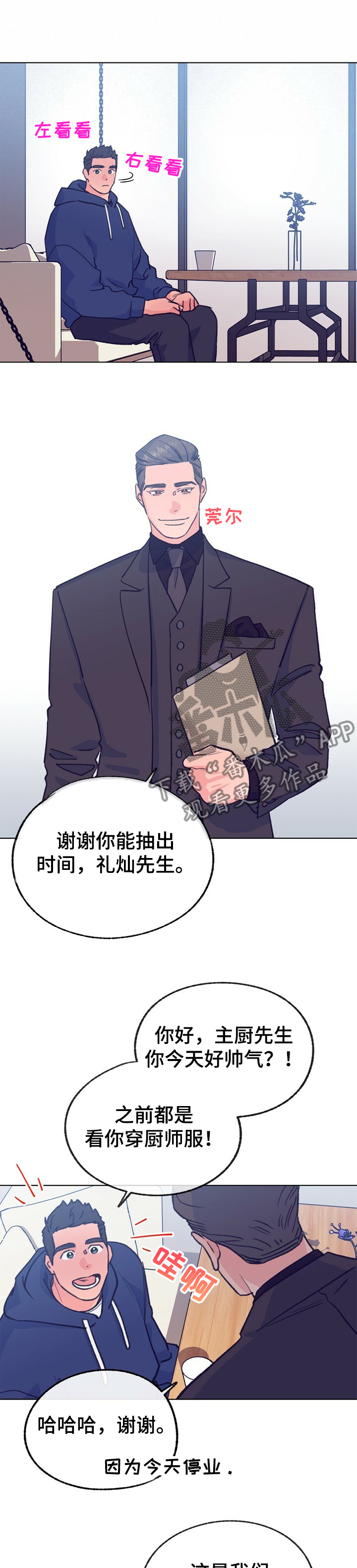 乡野旋律漫画,第111章：【第二季】我哥就拜托你了1图