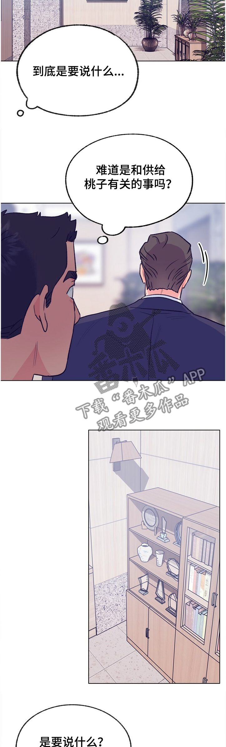 乡野旋律漫画,第120章：【第二季】主厨的担忧4图