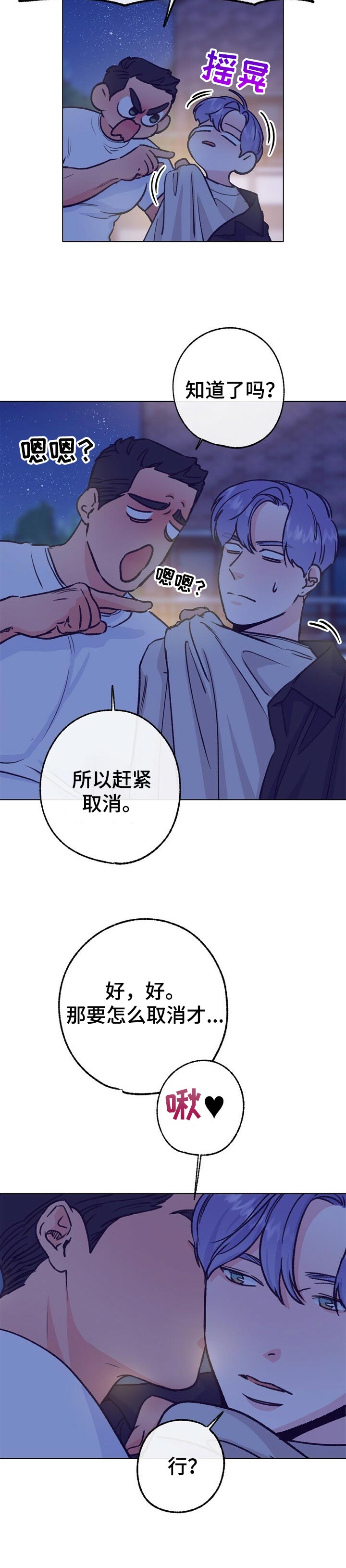 乡野旋律漫画,第87章：看着可爱1图