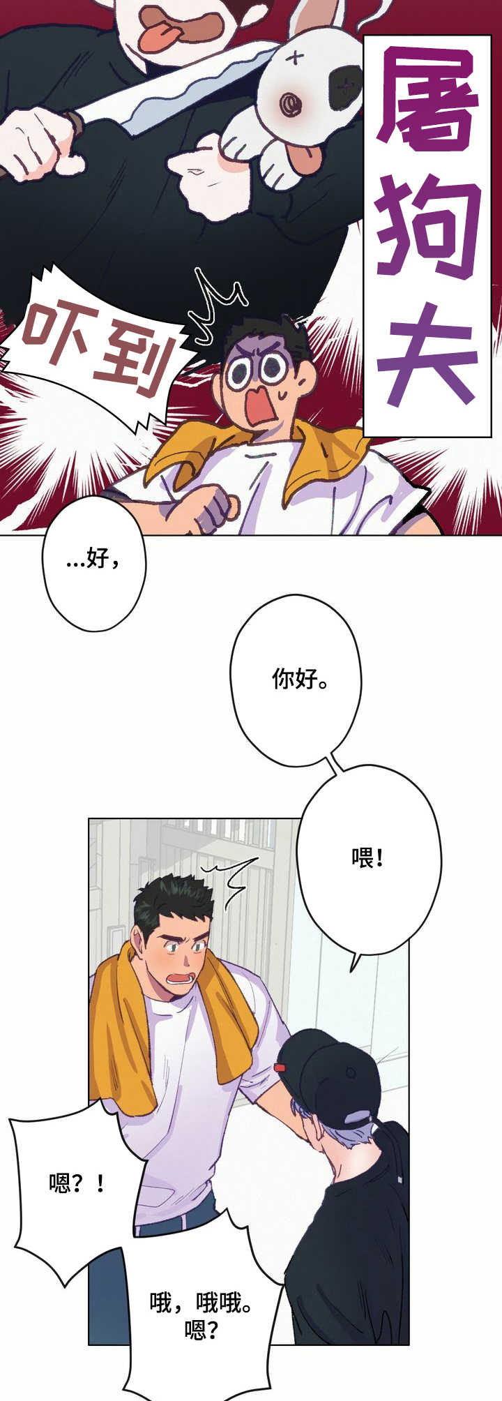 乡野旋律漫画,第4章：误会2图