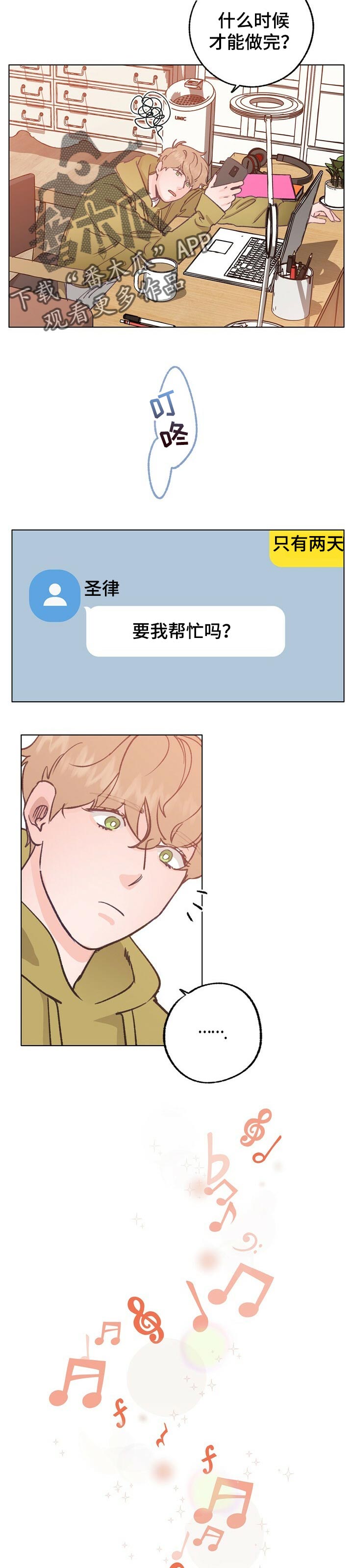 乡野旋律漫画,第49章：真实身份3图