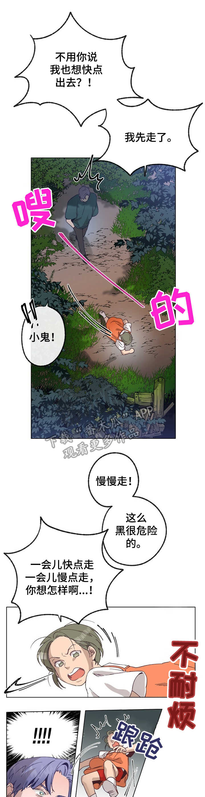 乡野旋律漫画,第25章：坠落2图