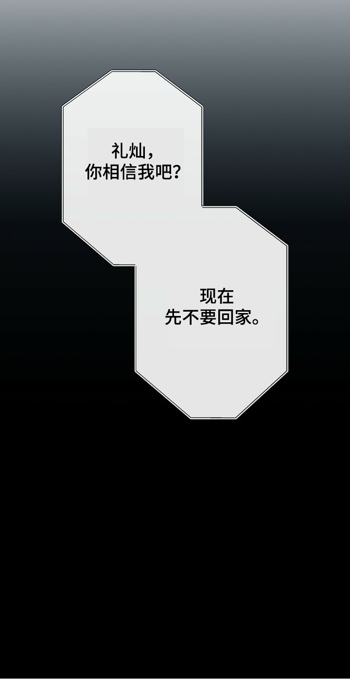 乡野旋律漫画,第130章：【第二季】先别回来5图