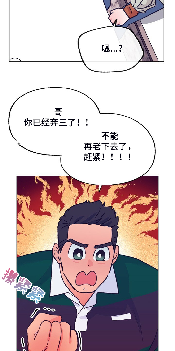 乡野旋律漫画,第138章：【第二季】快躲起来3图