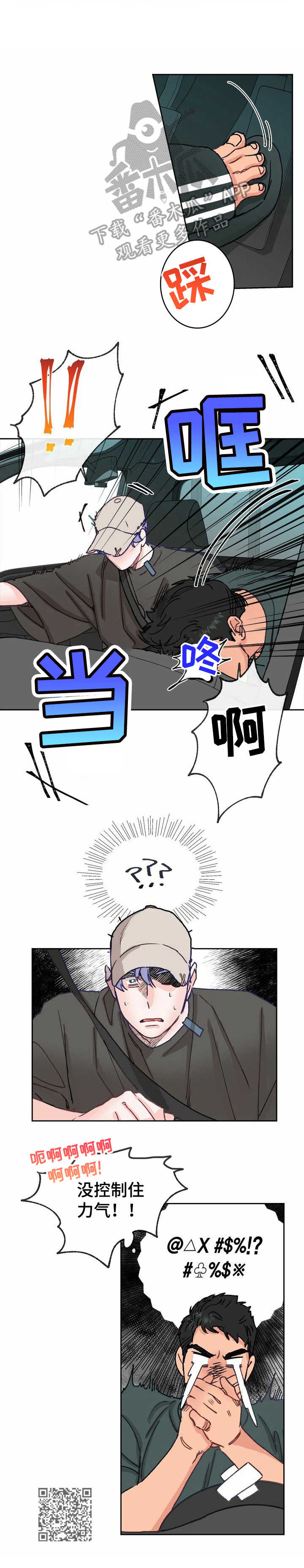 乡野旋律漫画,第13章：走神2图