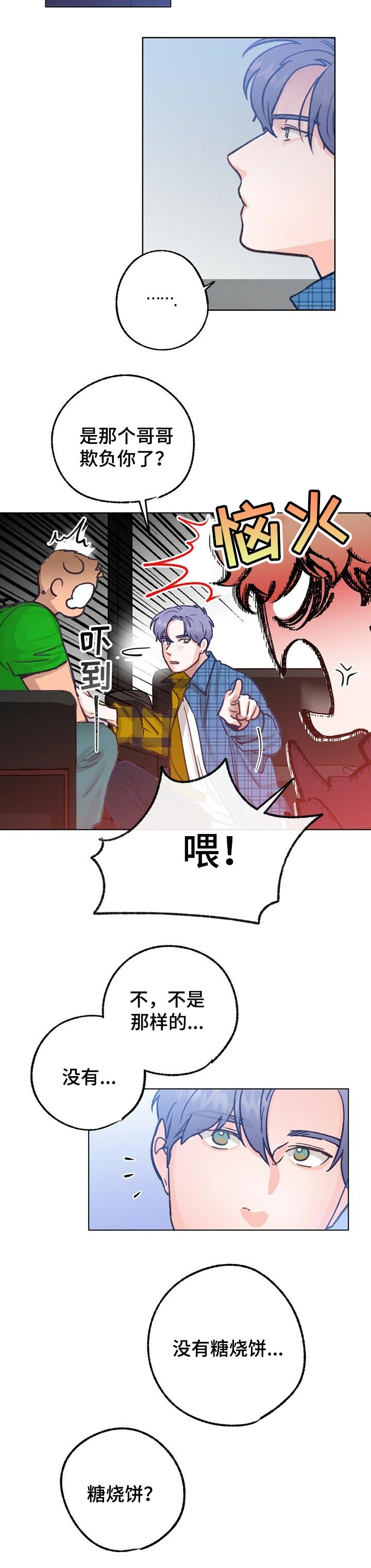 乡野旋律漫画,第51章：愧疚感5图